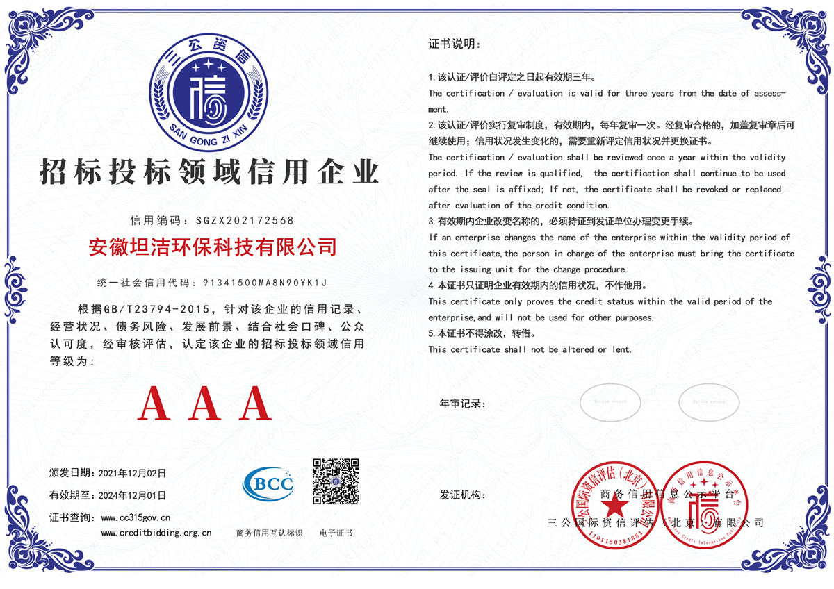 西安招标投标领域AAA级信用企业