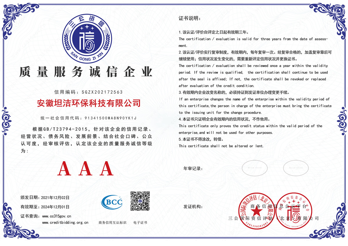 西安质量服务AAA级诚信企业