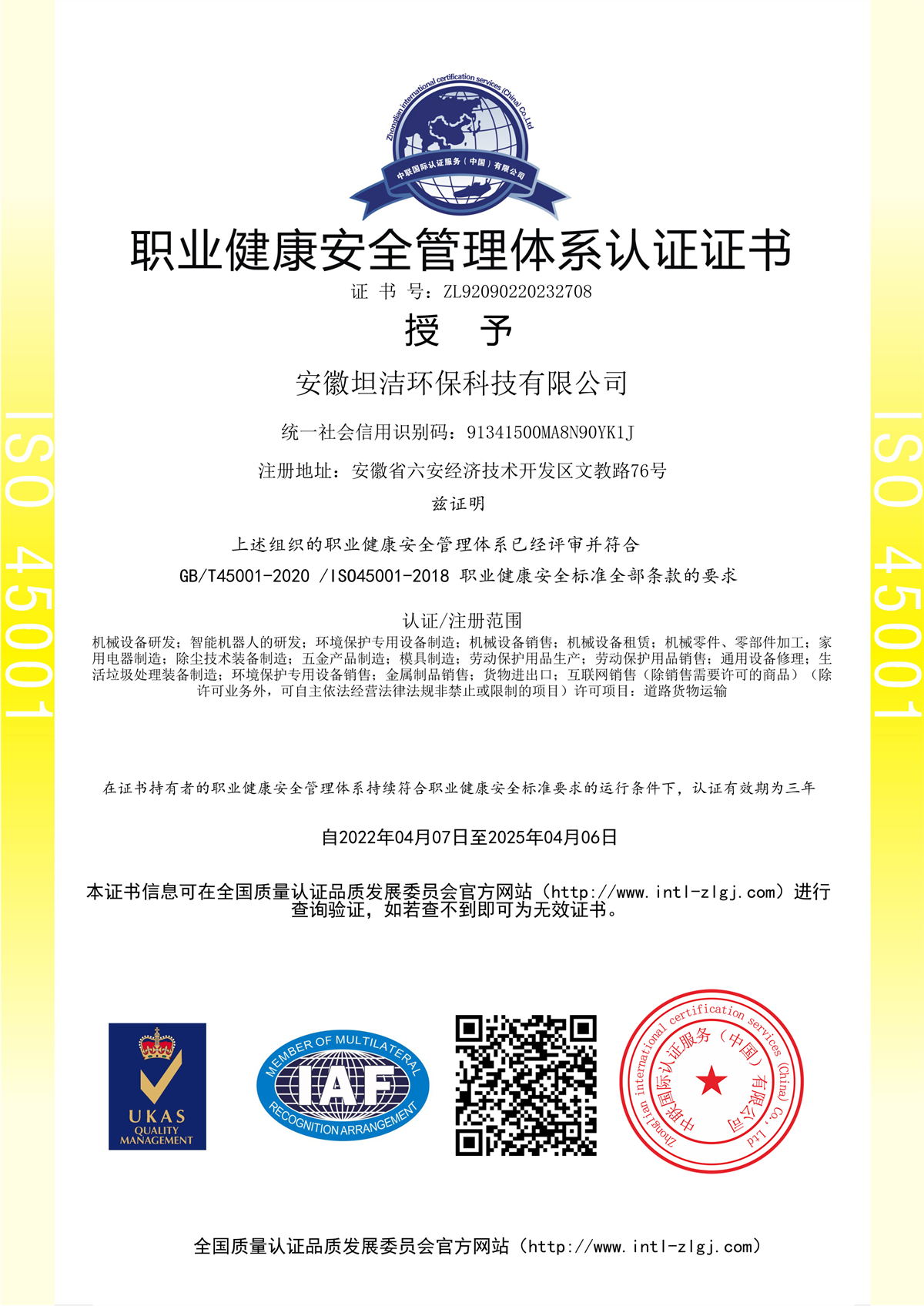 西安职业健康安全管理体系认证
