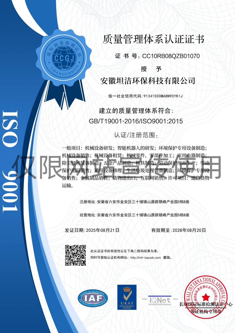 西安质量管理体系认证证书