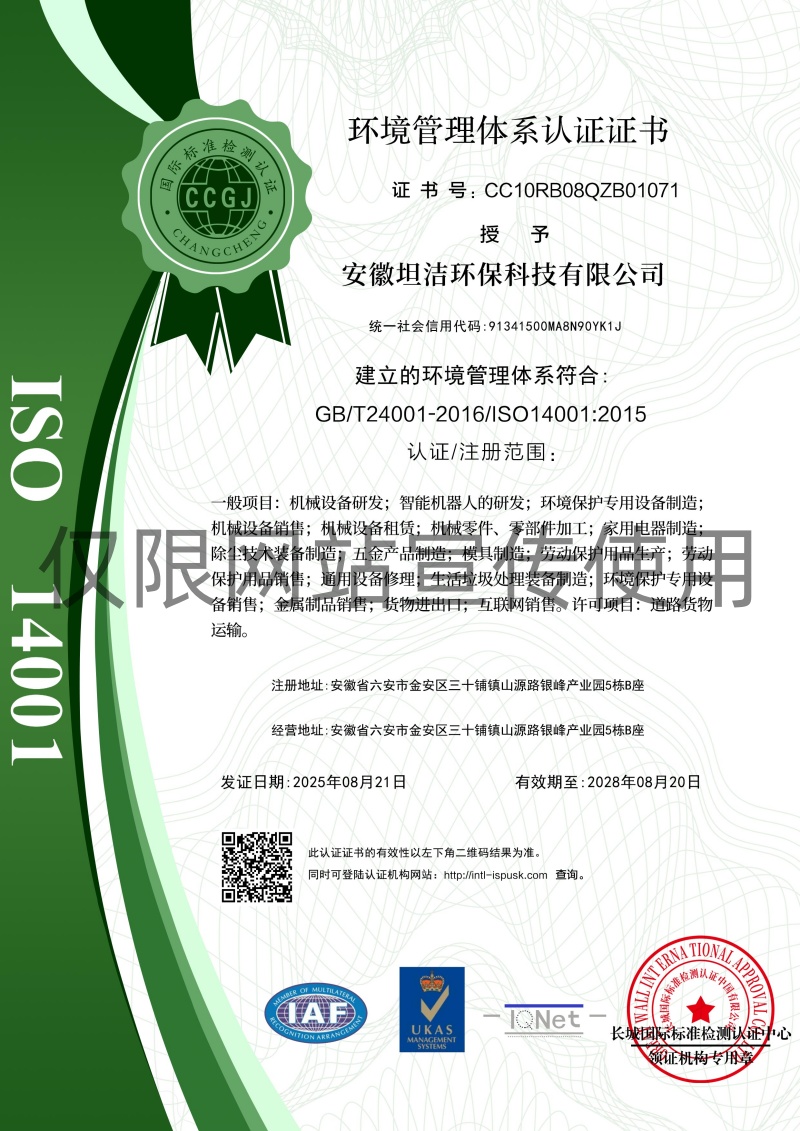 西安环境管理体系认证证书