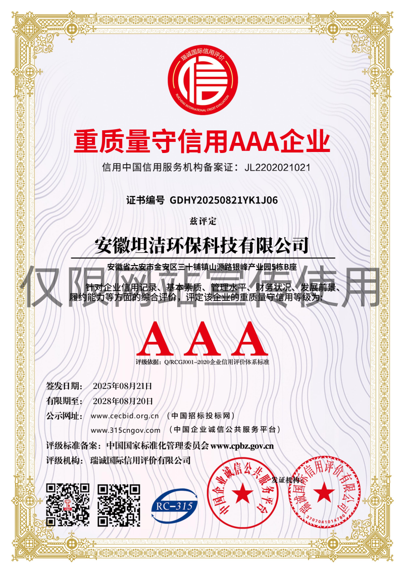 西安重质量守诚信AAA级信用企业