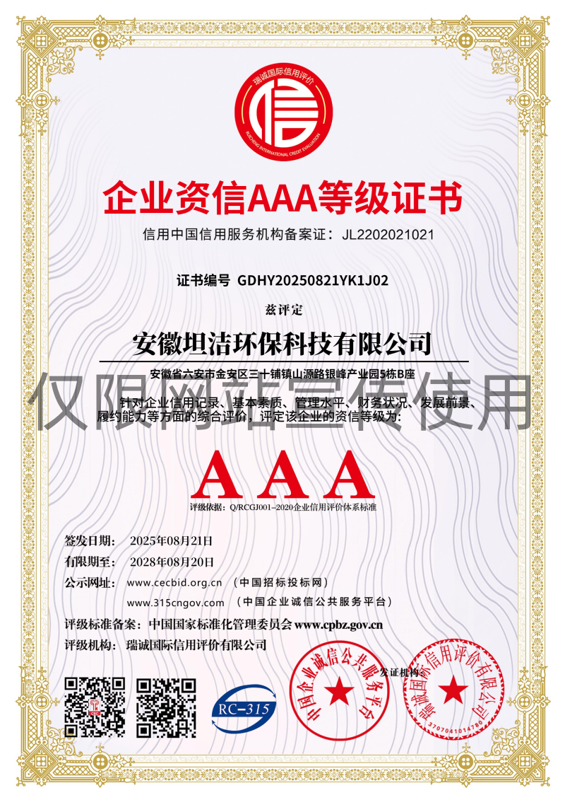 西安企业资信AAA级证书
