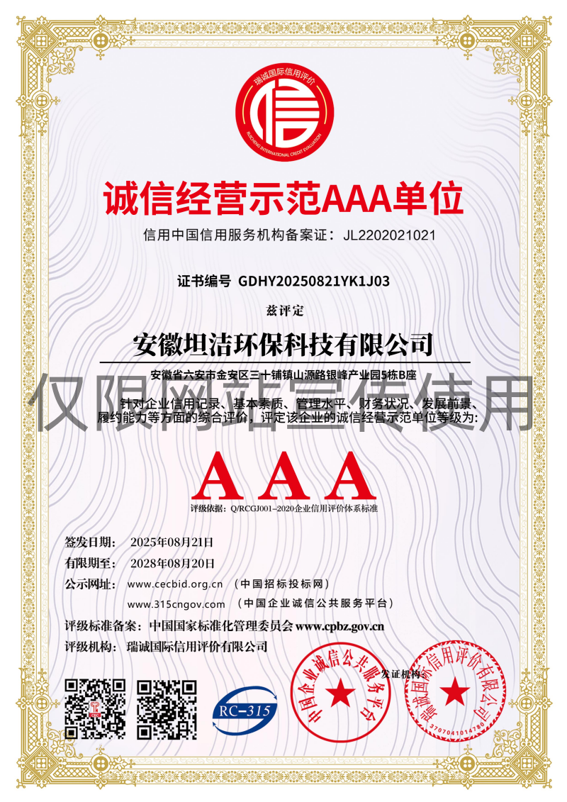 西安诚信经营AAA级示范企业