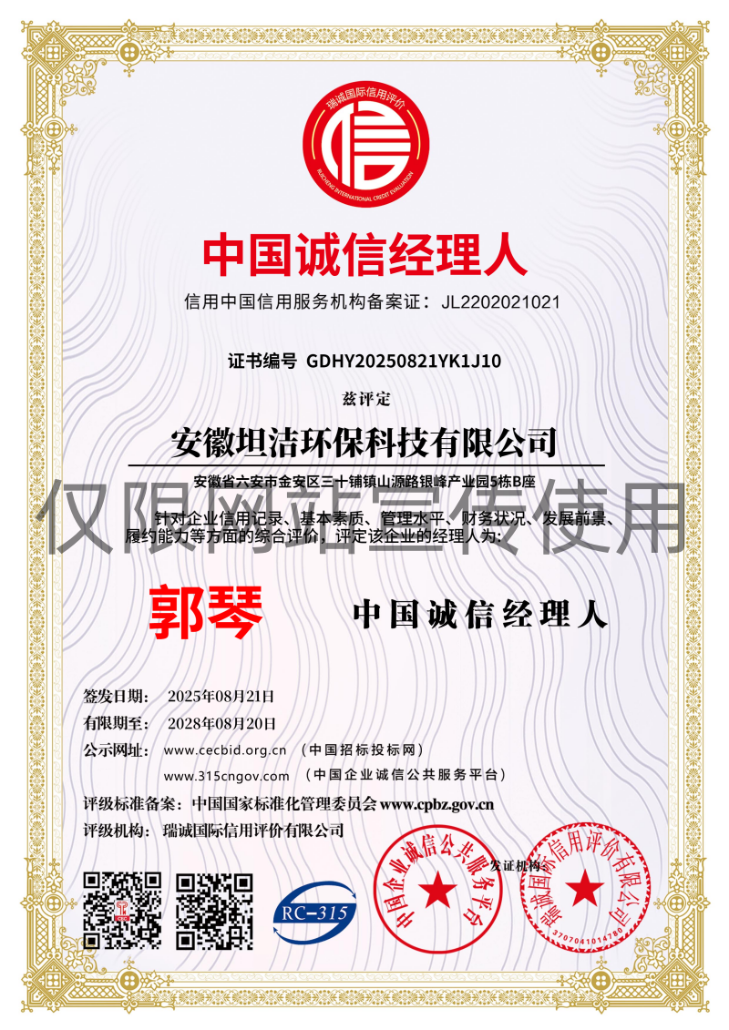 西安中国诚信经理人