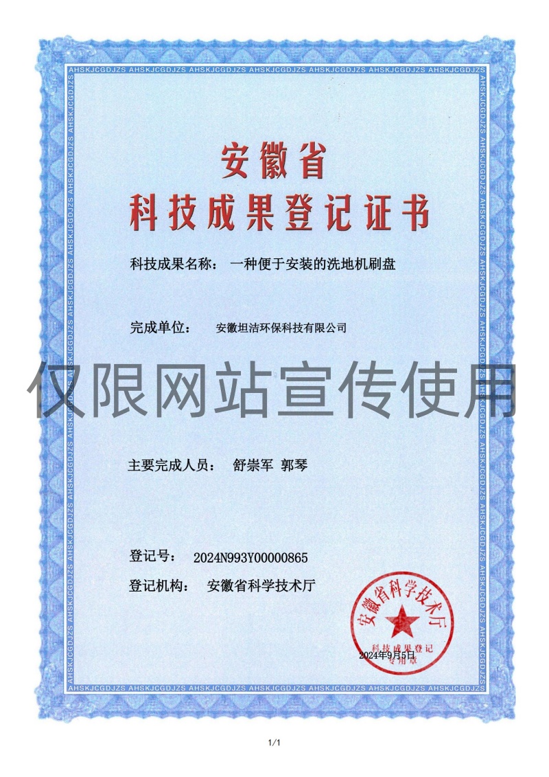 西安科技成果转化证书