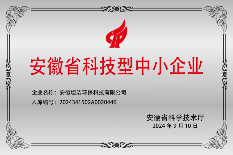 西安安徽科技型中小企业证书